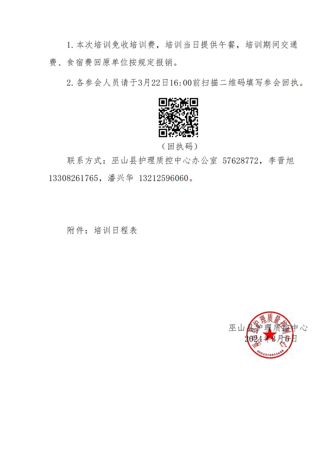 關于召開第一屆護理培訓班暨基層護理人員急救能力培訓的通知_01.jpg
