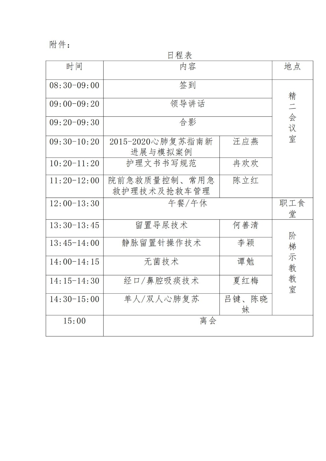 關于召開第一屆護理培訓班暨基層護理人員急救能力培訓的通知_02.jpg